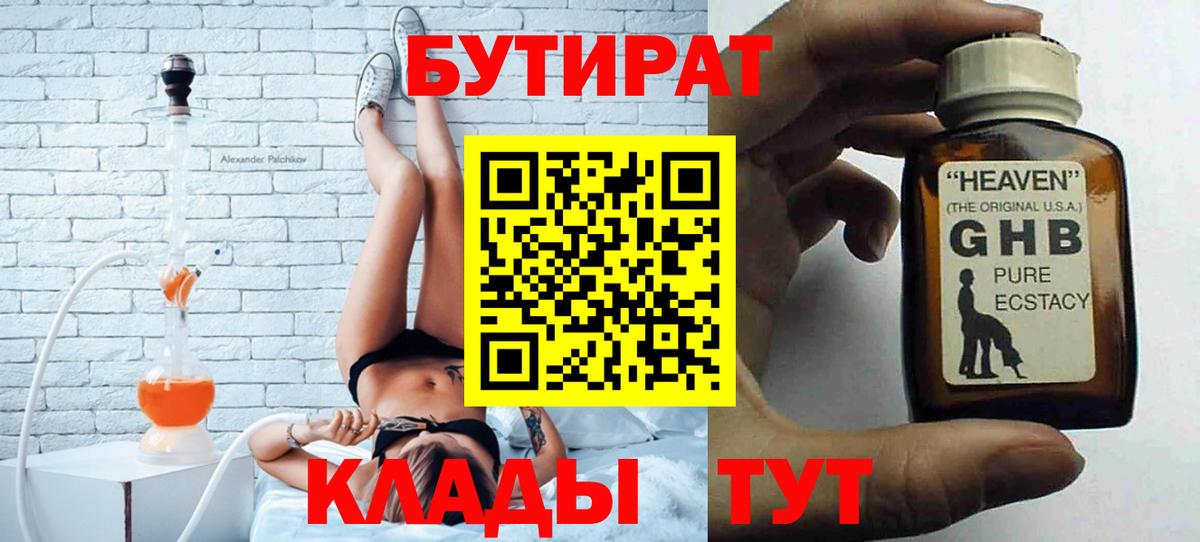 Бутират жидкий экстази Новоуральск