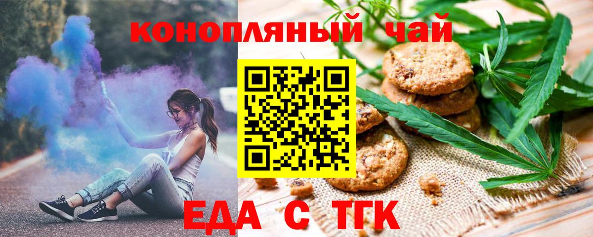 Новоуральск  Еда ТГК марихуана  Вход с VPN 