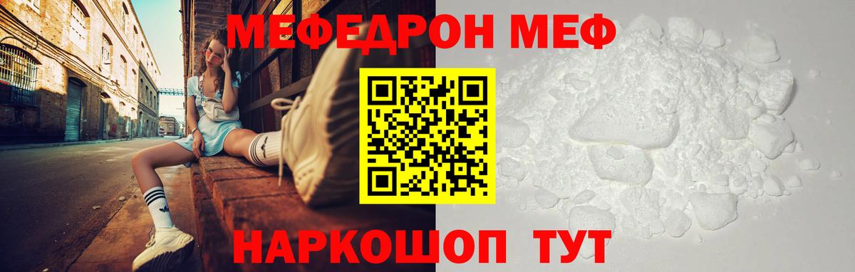 МЕФ mephedrone  Вход с VPN  Новоуральск 