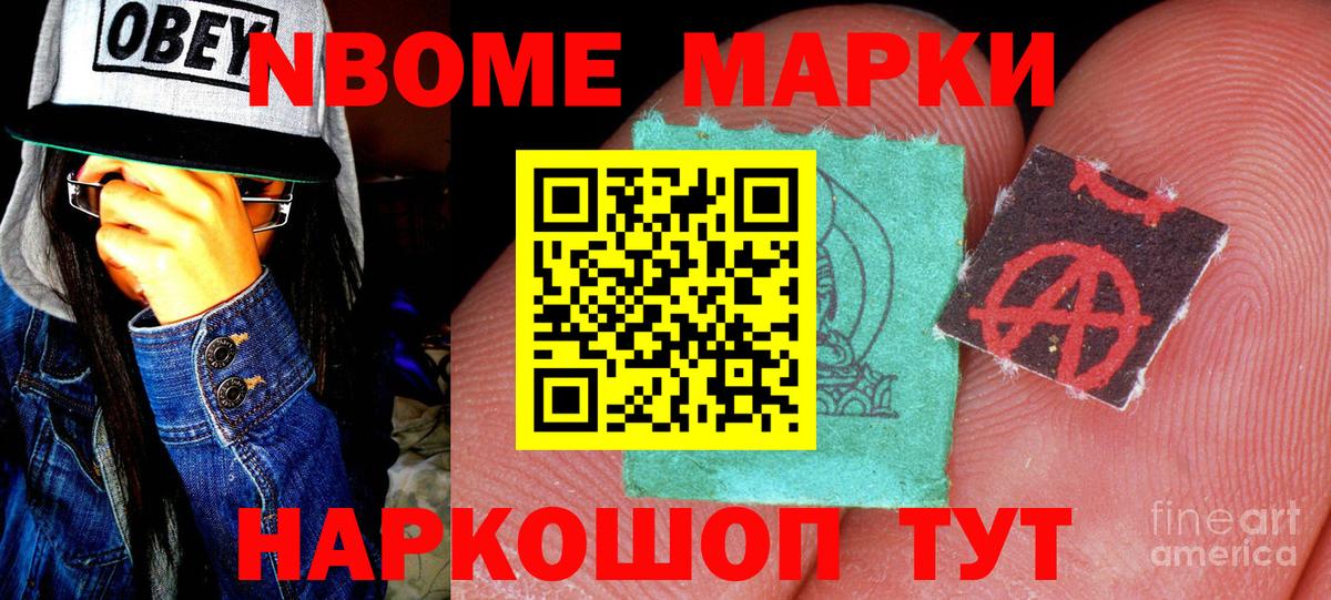 Марки 25I-NBOMe 1,8мг Новоуральск
